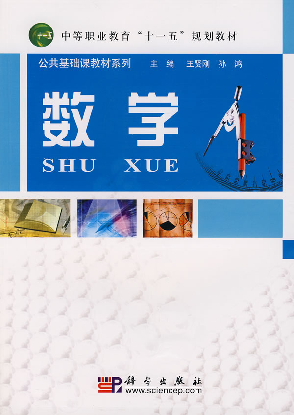 数学