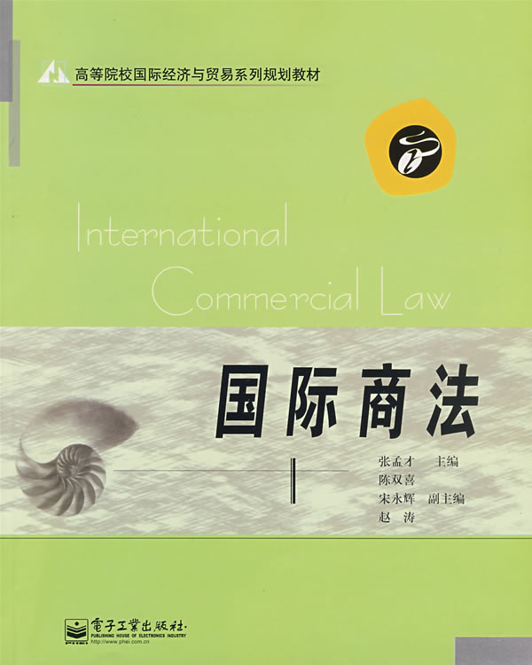 国际商法