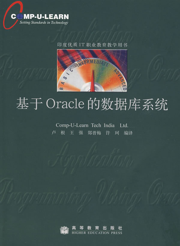 基于Oracle的数据库系统