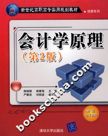 会计学原理-(第2版)