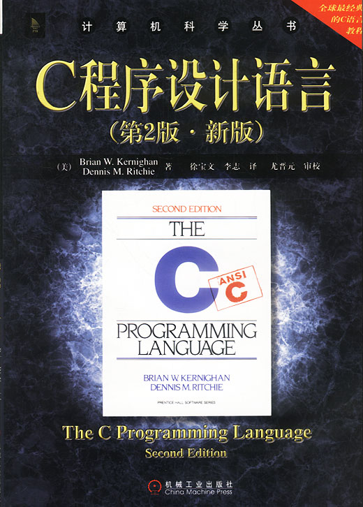 高质量程序设计指南:c /c语言_c 程序设计语言_从问题到程序程序设计与c语言引论 下载