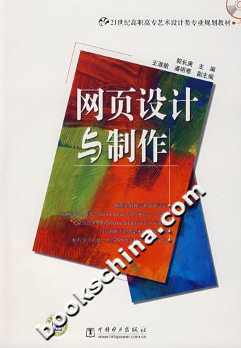 网页设计与制作-(含1CD)