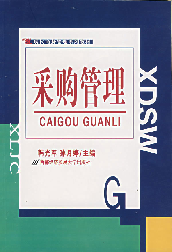 采购管理