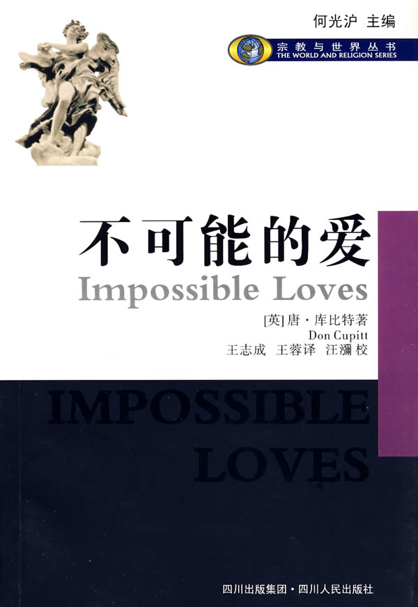 不可能的爱