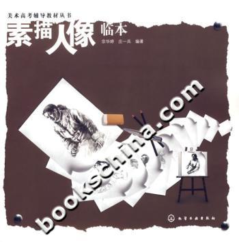 素描人像临本