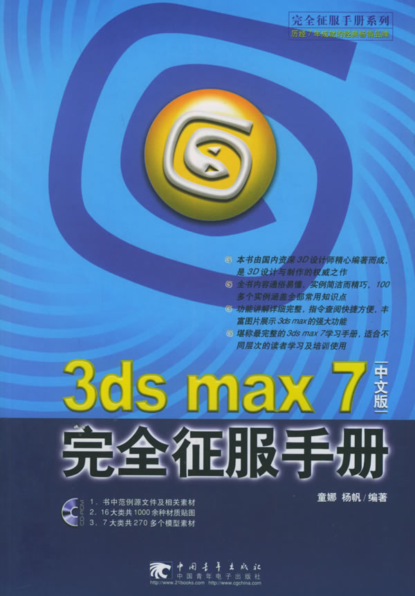 3ds mxa 7中文版完全征服手册