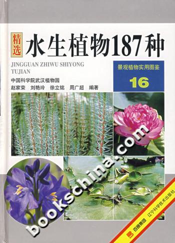 精选水生植物187种-景观植物实用图鉴16
