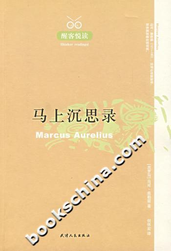 马上沉思录