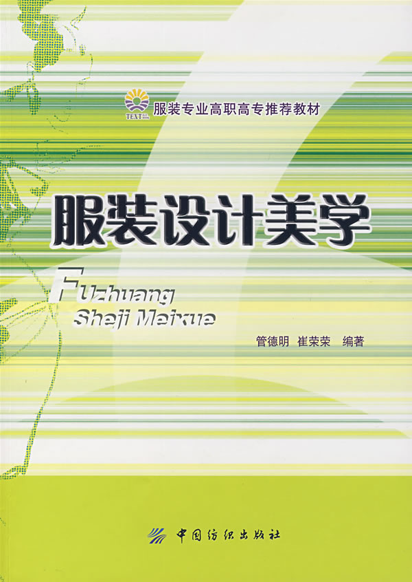 服装设计美学