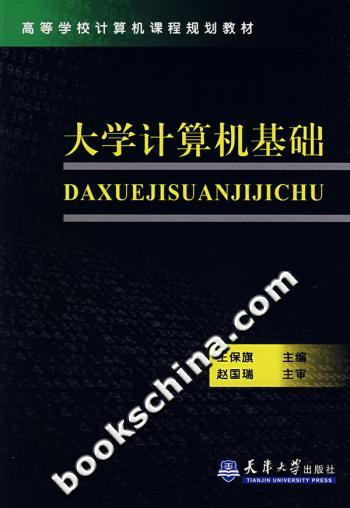 大学计算机基础