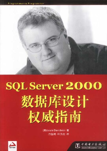 SQLserver2000数据库设计权威指南