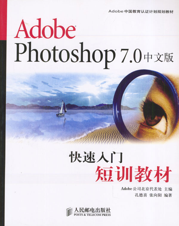 adobephotoshop7.0中文版快速入门短训教材