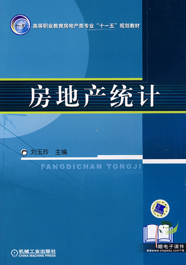 房地产统计