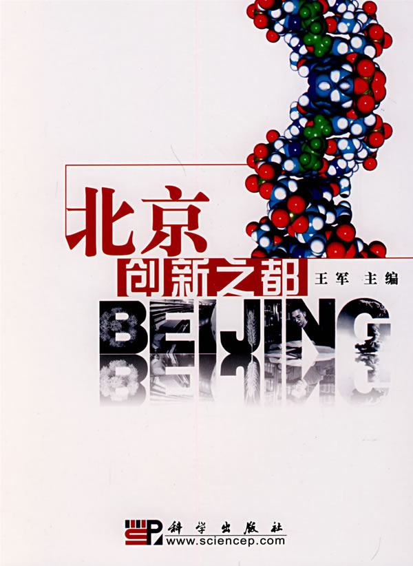 北京创新之都