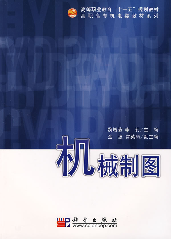 机械制图