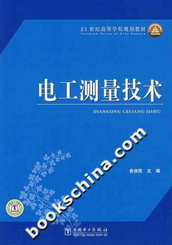 电工测量技术