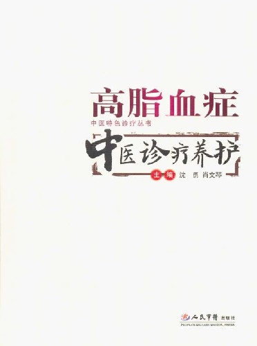 高脂血症中医诊疗养护