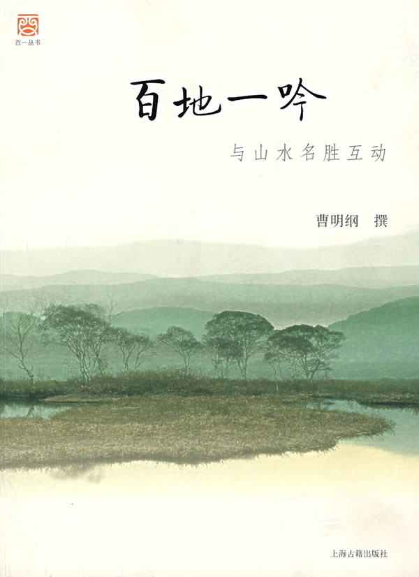 百地一吟-与山水名胜互动