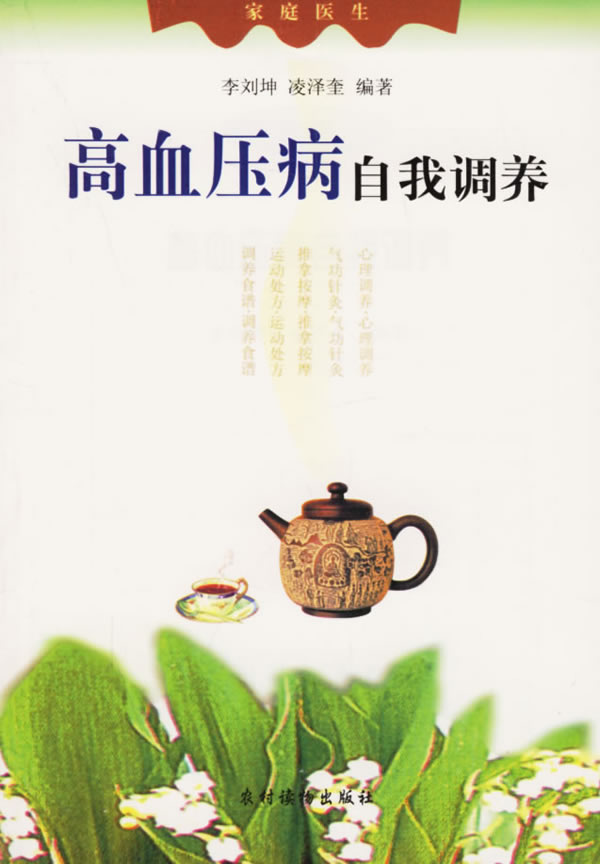 高血压病自我调养