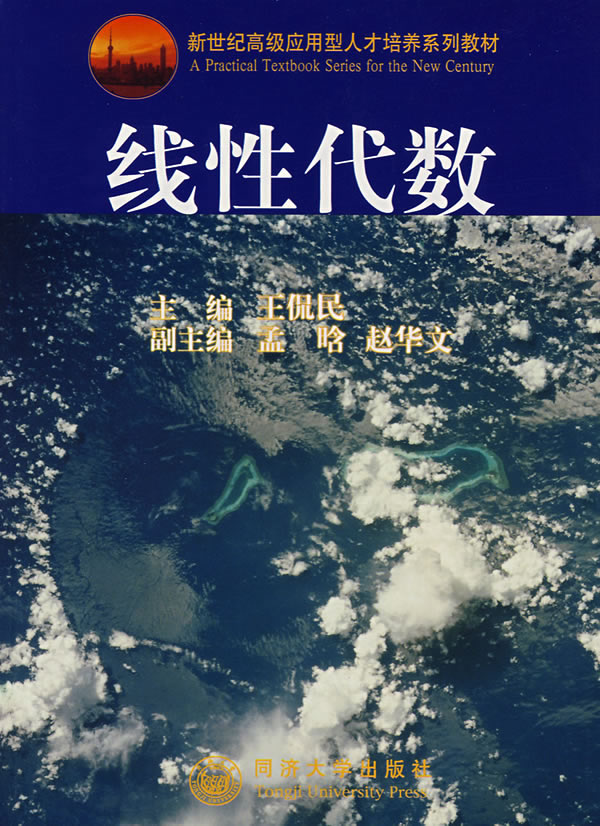 线性代数