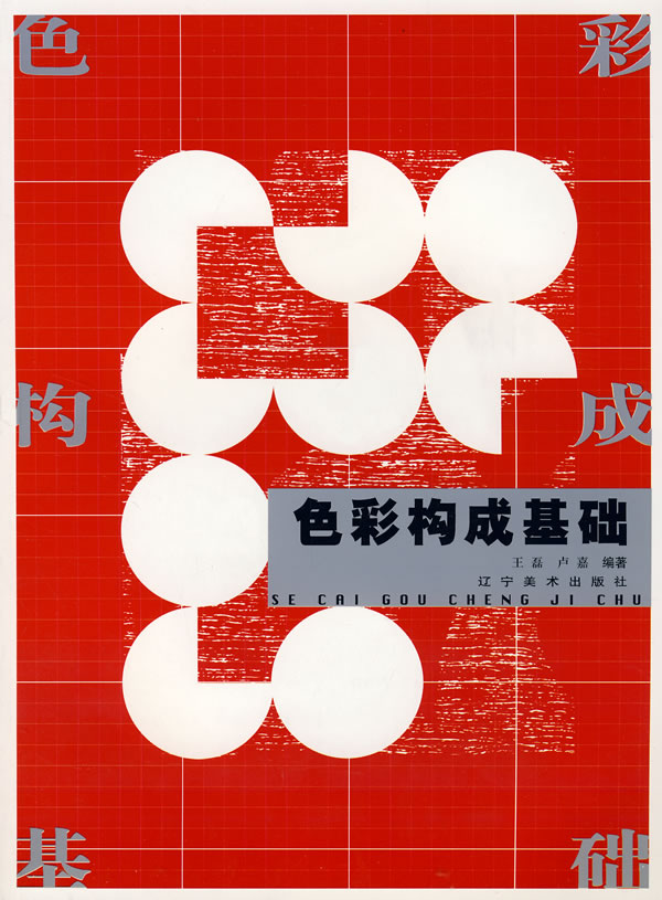 色彩构成基础