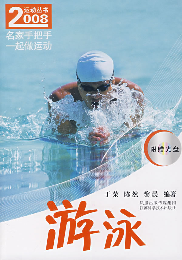游泳-(附赠光盘)