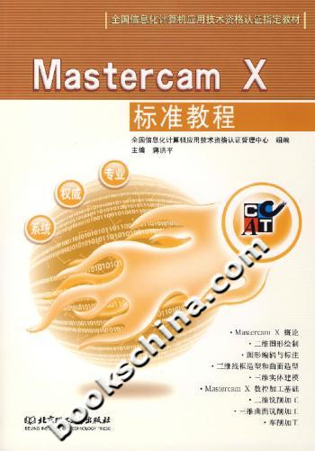 Mastercam X标准教程