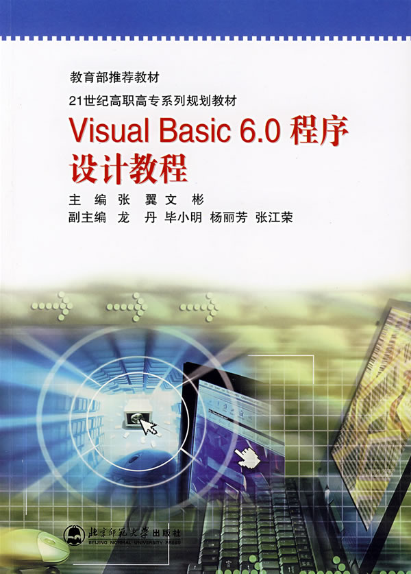 Visual Basic 6.0程序设计教程