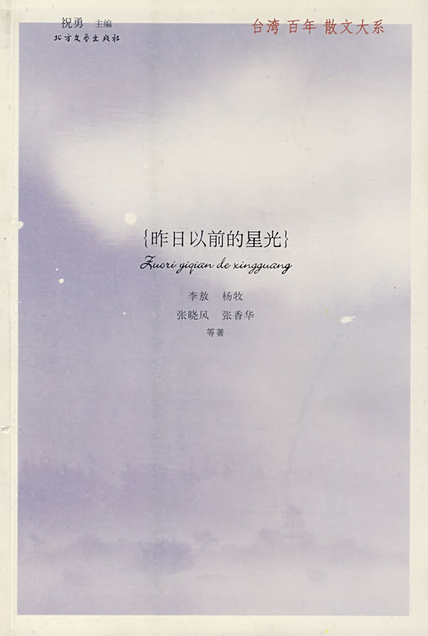 昨日以前的星光