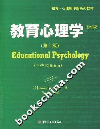 教育心理学.影印版.第十版