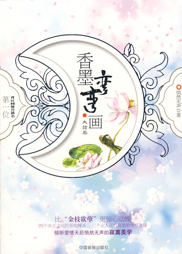 香墨弯弯画大结局