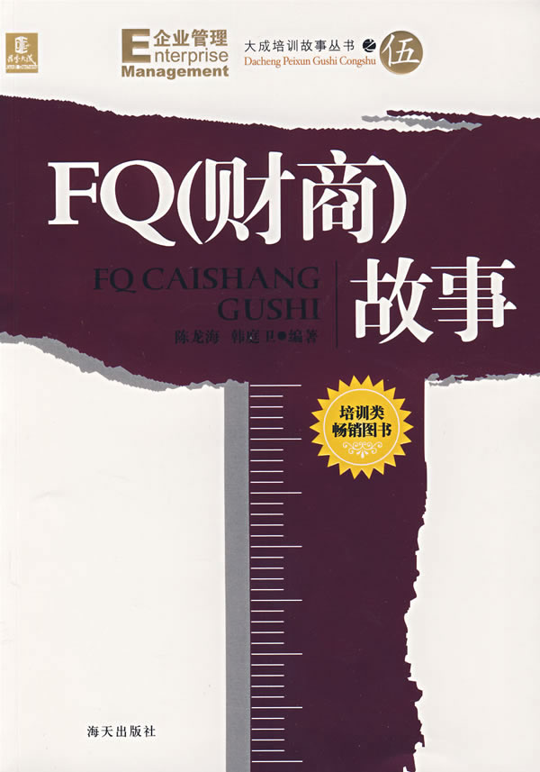 FQ(财商)故事