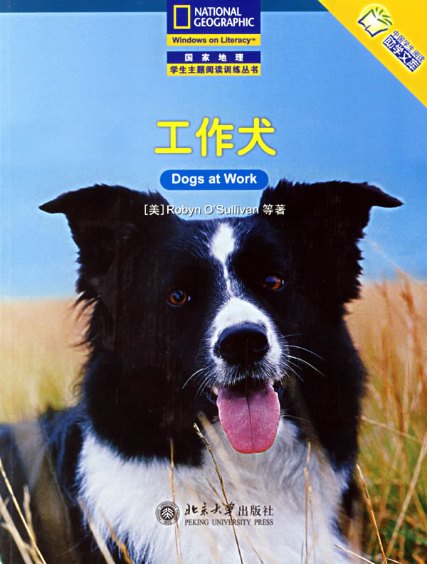 工作犬