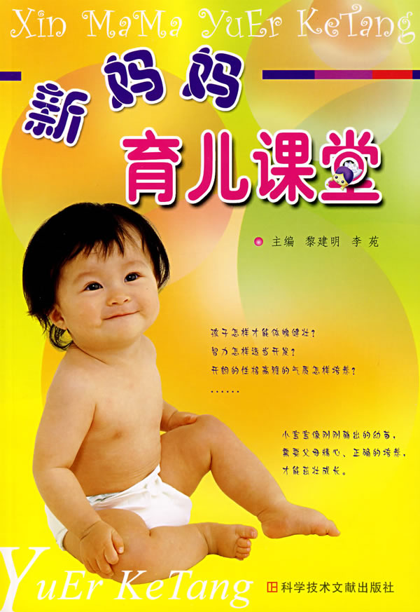 新妈妈育儿课堂