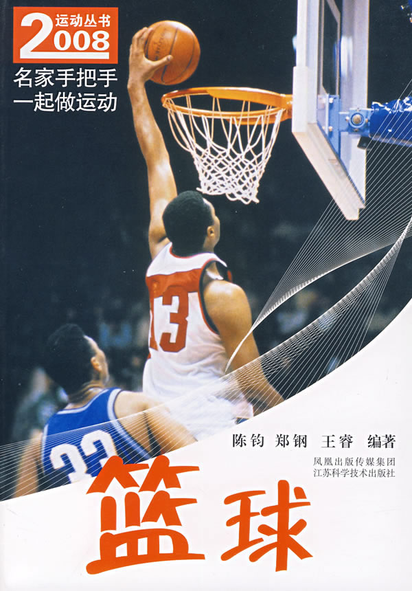 篮球
