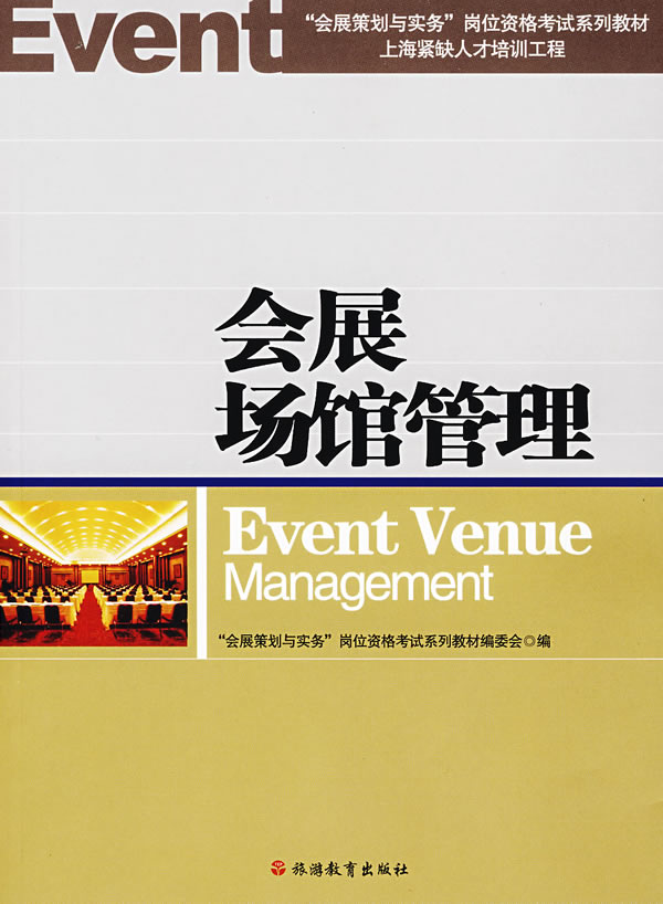 会展场馆管理