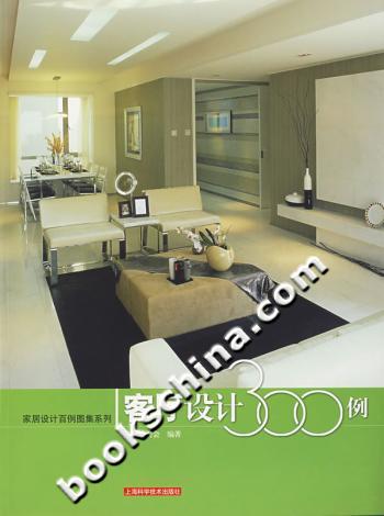 客厅设计300例