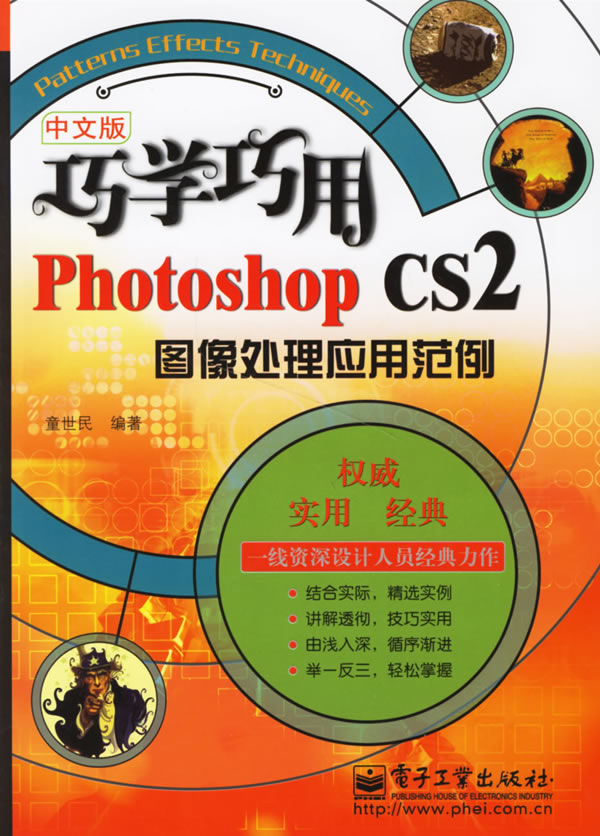巧学巧用Photoshop CS2图像处理应用范例