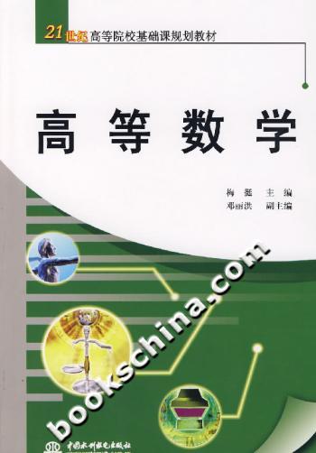 高等数学