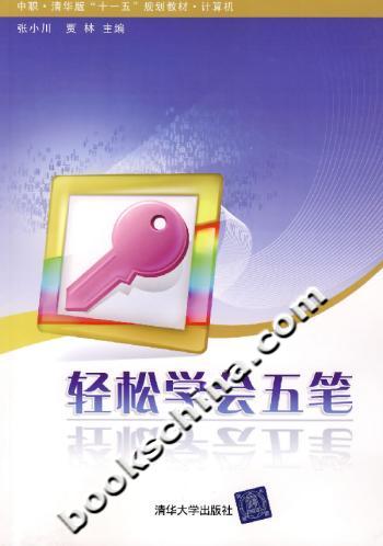 轻松学会五笔