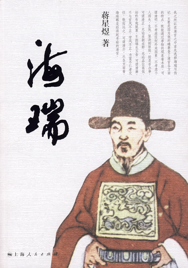 海瑞