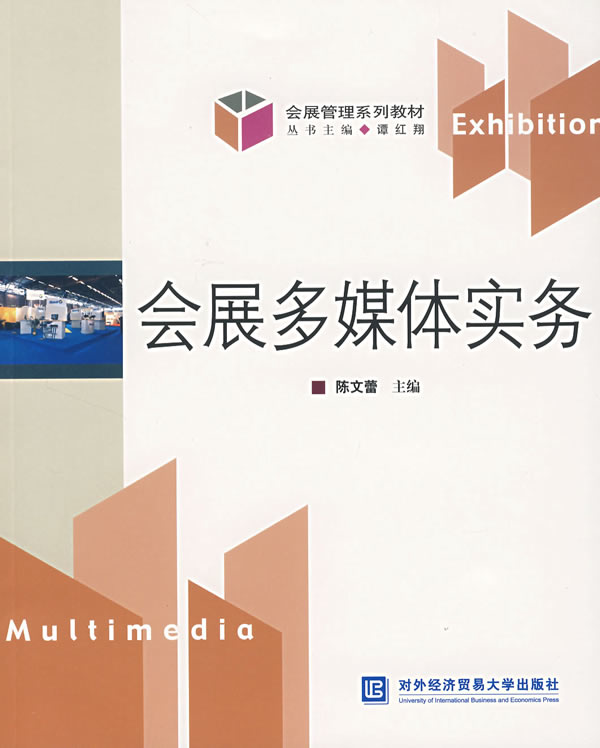 会展多媒体实务