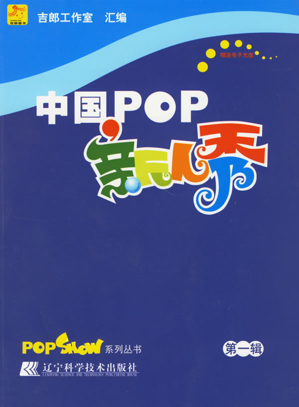 中国POP新人秀-(第一辑)