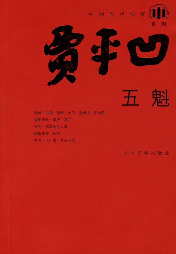 五魁