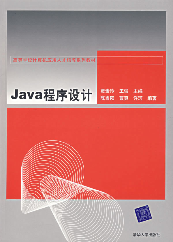JAVA程序设计