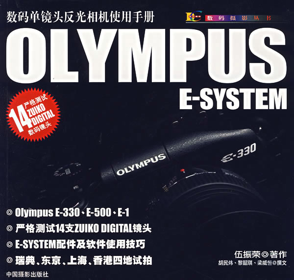OLYMPUS E-SYSTEM数码单镜头反光相机使用手册