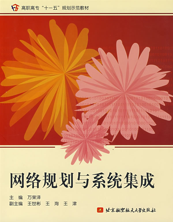 网络规划与系统集成