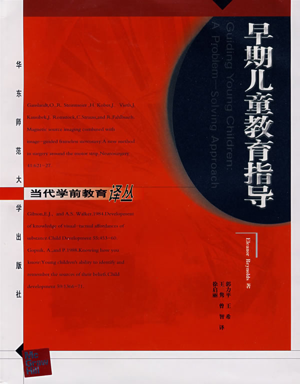 早期儿童教育指导