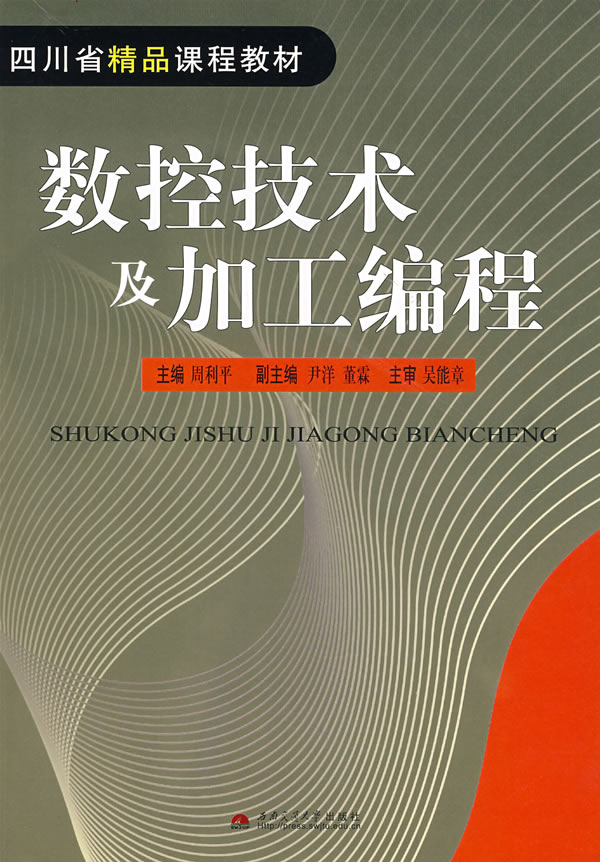 数控技术及加工编程