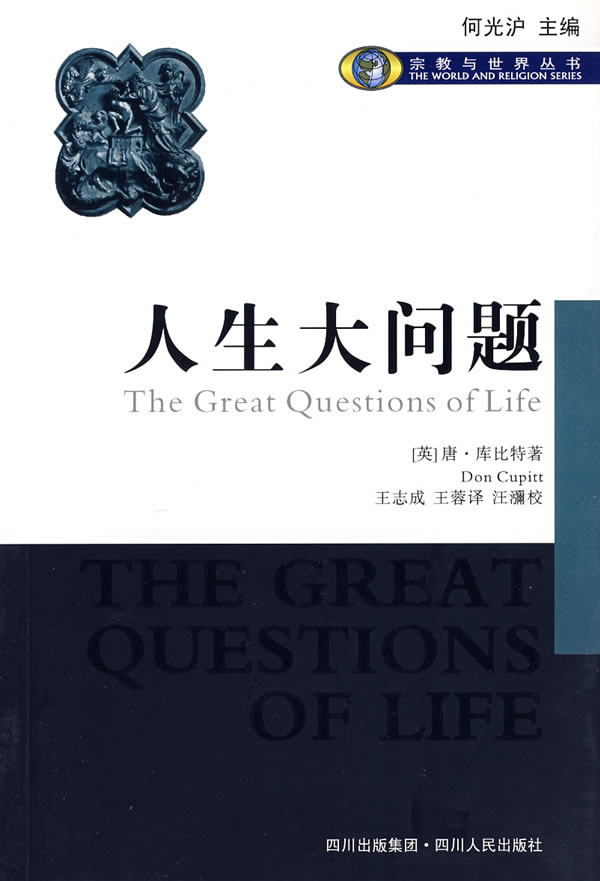 人生大问题